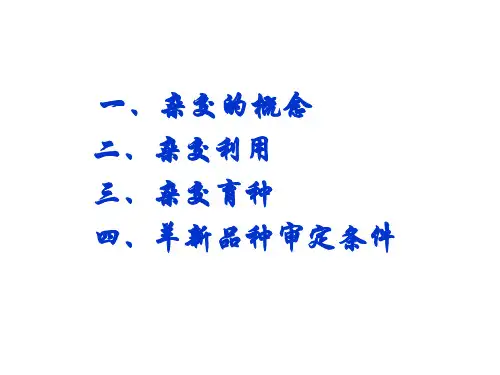 山羊的杂交繁育技术