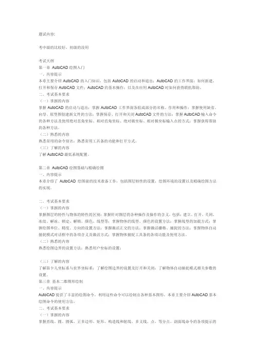 cad考试简介