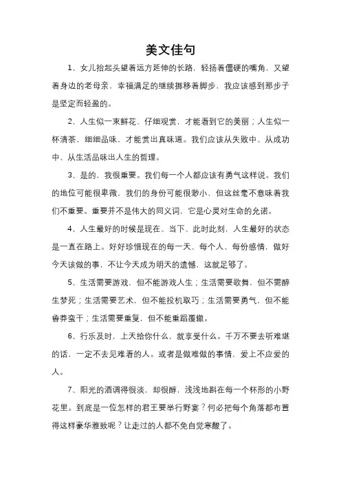 美文佳句大全