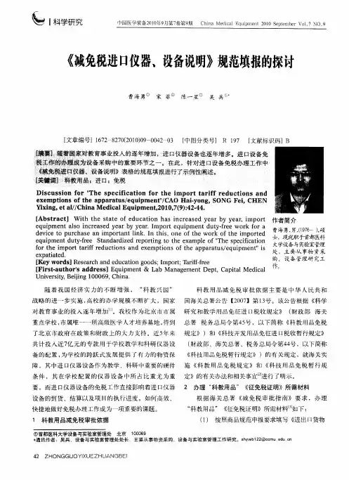 《减免税进口仪器、设备说明》规范填报的探讨