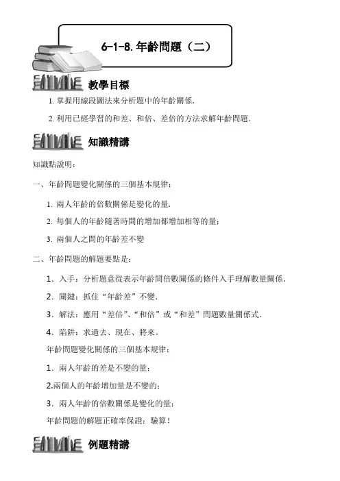 (小学奥数)年龄问题(二)