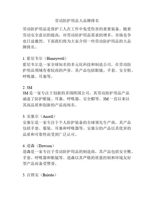 劳动防护用品大品牌排名