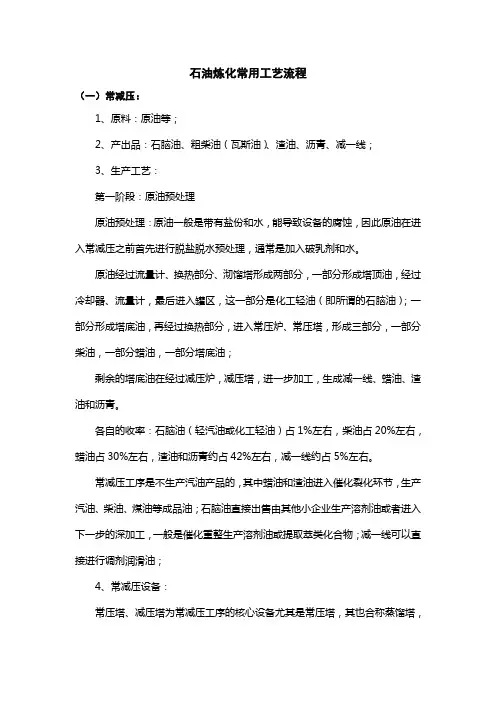 石油炼化常用工艺流程