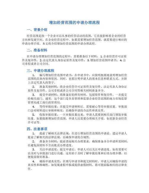 增加经营范围去哪里办理