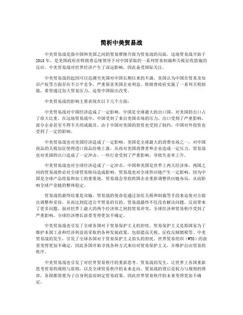 简析中美贸易战