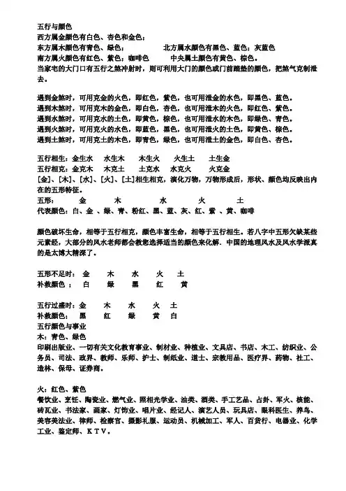 五行与颜色
