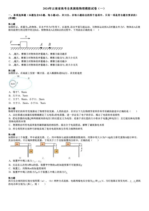 2024年云南省高考全真演练物理模拟试卷(一)