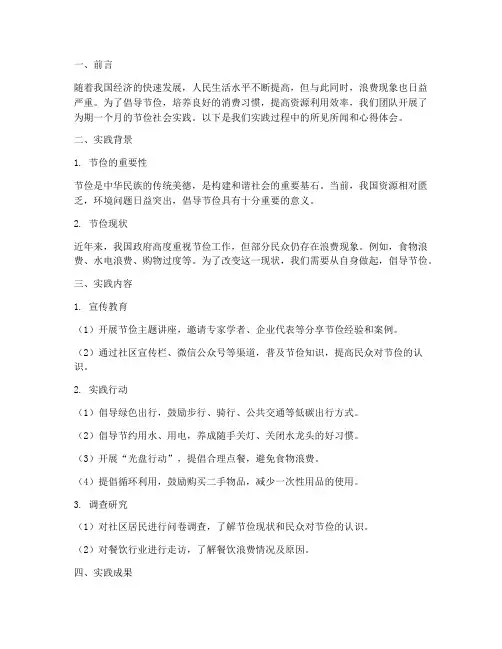 提倡节俭社会实践报告