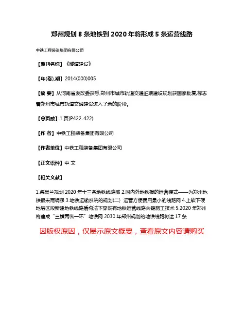 郑州规划8条地铁到2020年将形成5条运营线路