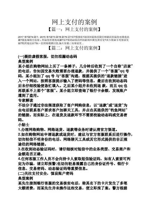 网上支付的案例