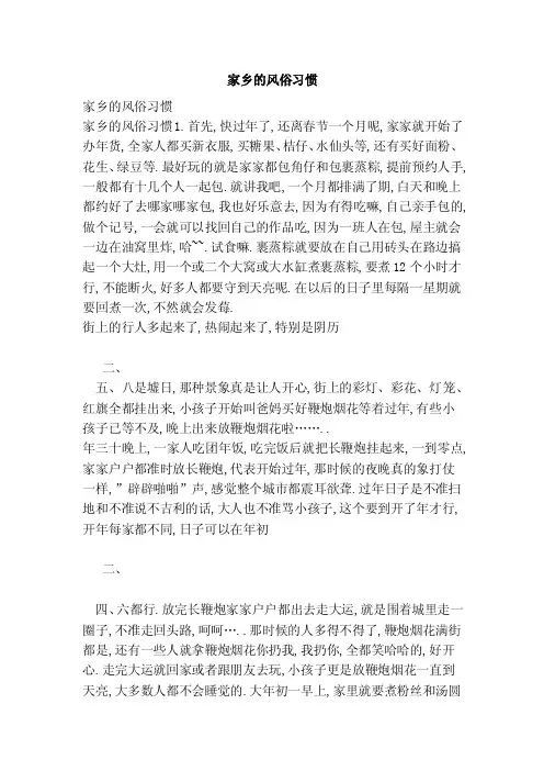 家乡的风俗习惯【可编辑版】