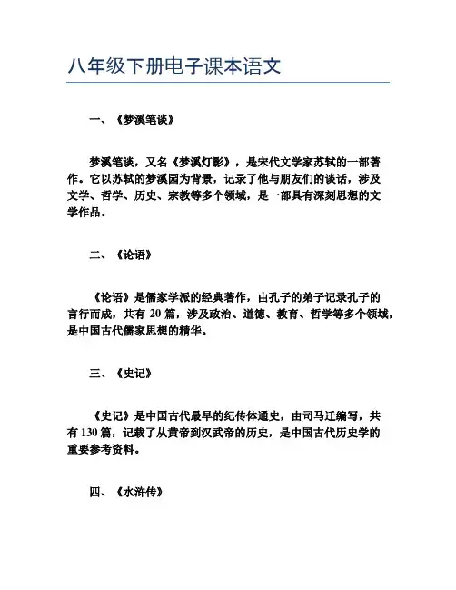 八年级下册电子课本语文