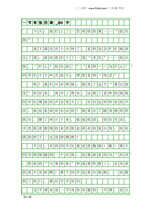 三年级作文：一节奇怪的课_300字