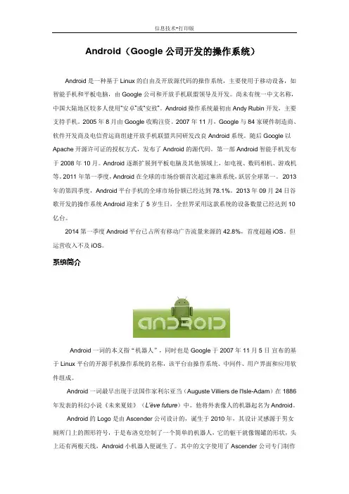 河大版-信息技术-四年级下册-android操作系统
