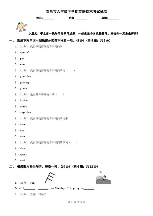 宜昌市六年级下学期英语期末考试试卷