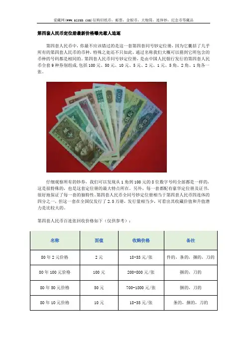 第四套人民币定位册最新价格曝光惹人追逐