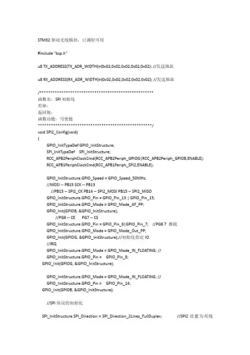 STM32F103ZET6驱动NRF24L01