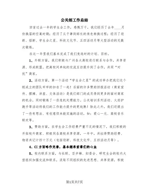 公关部工作总结(4篇)