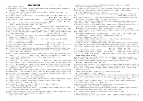2021年安全生产培训试题100题
