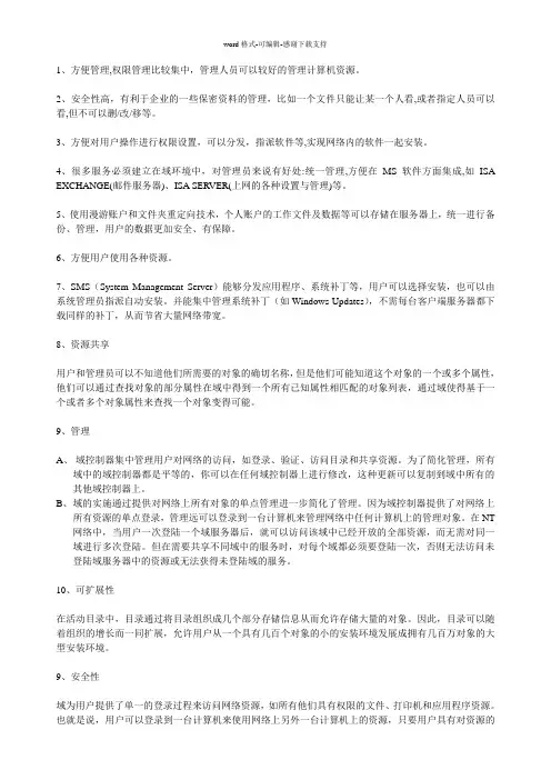 AD域管理优缺点