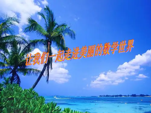 科学计数法(课件)