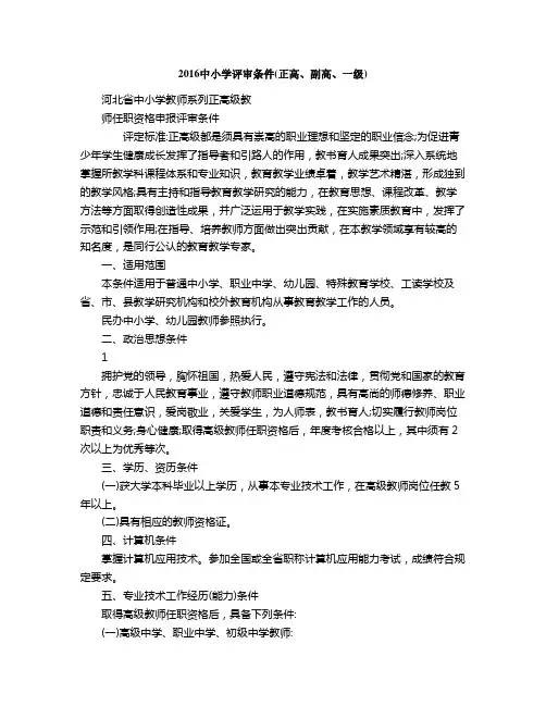 中小学评审条件正高副高一级