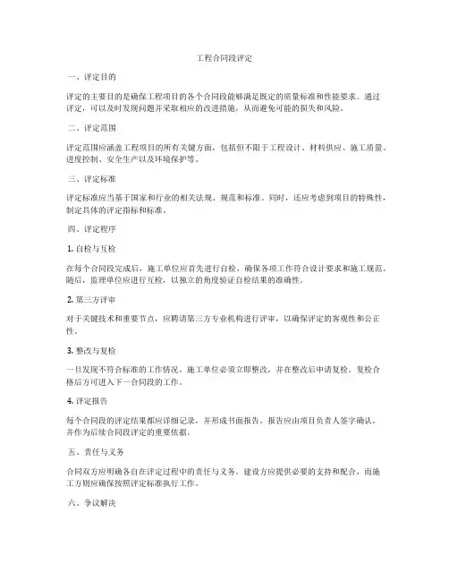 工程合同段评定
