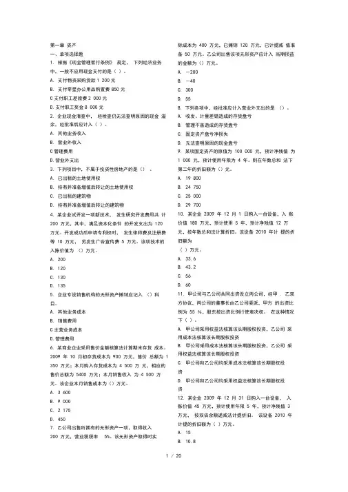 (word完整版)初级会计实务章节测试题及答案第一章,推荐文档
