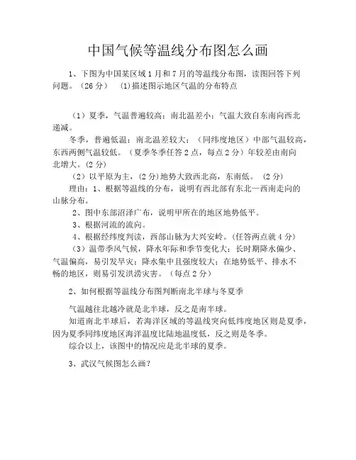 中国气候等温线分布图怎么画