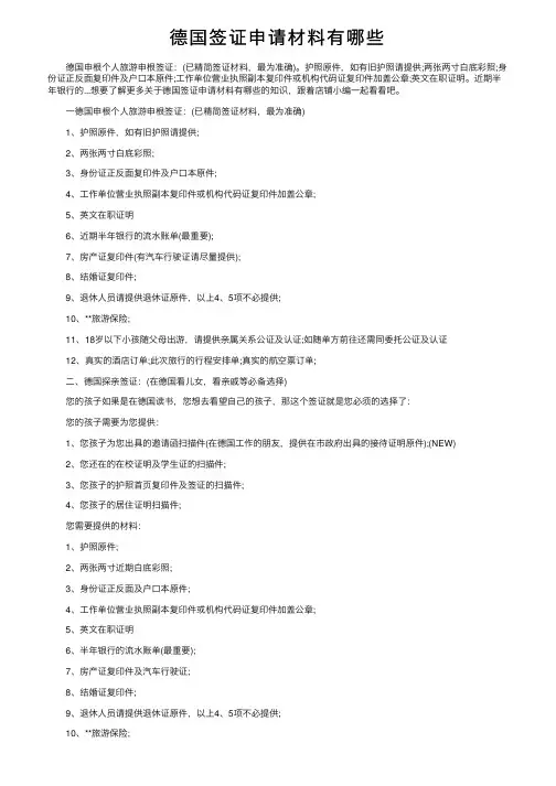 德国签证申请材料有哪些