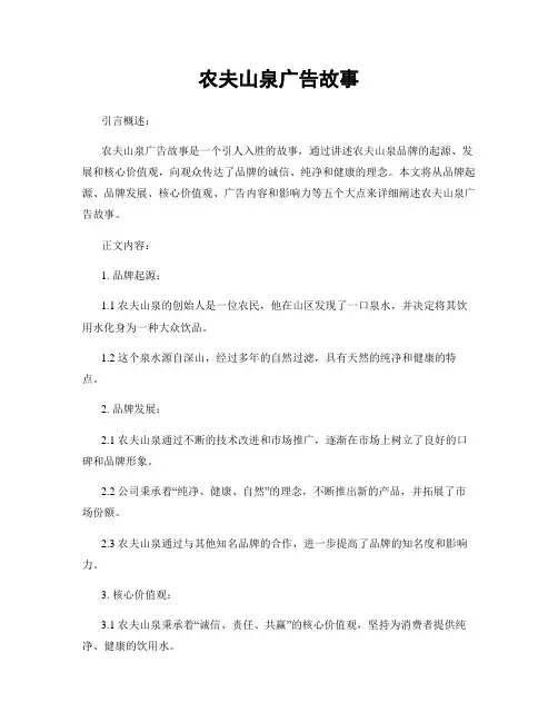 农夫山泉广告故事