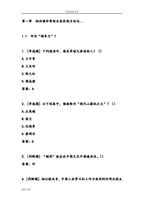 2018超星尔雅《创新创业的领导力》陆向谦