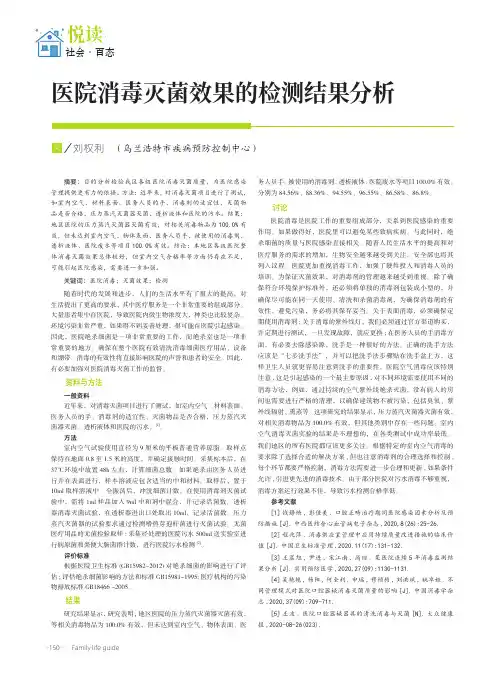 医院消毒灭菌效果的检测结果分析