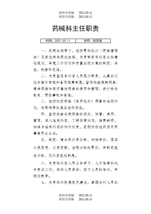 医院药剂科各岗位职责及流程图之欧阳音创编