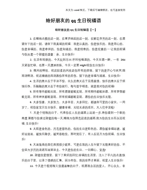给好朋友的qq生日祝福语