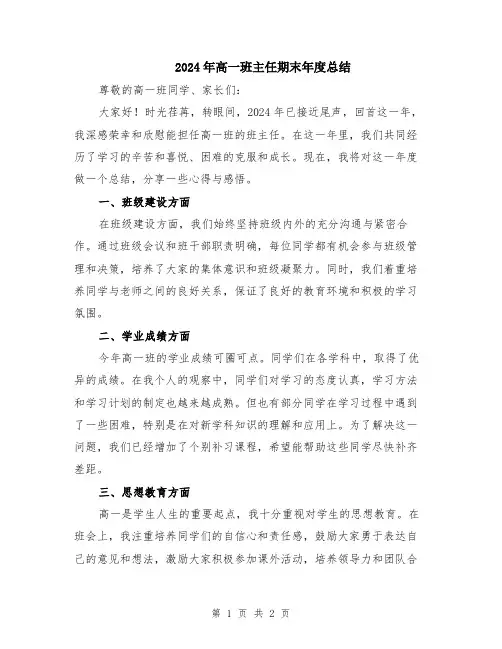2024年高一班主任期末年度总结