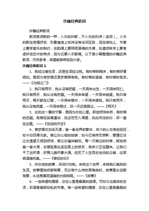 许巍经典歌词