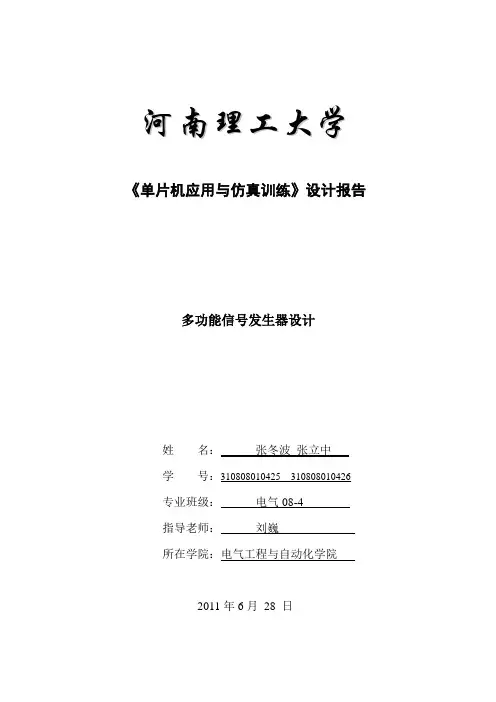 多功能信号发生器课程设计报告