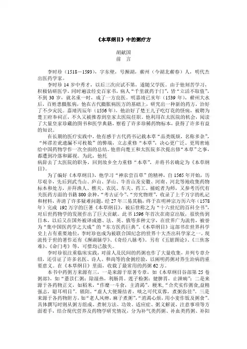 《本草纲目》中的粥疗方