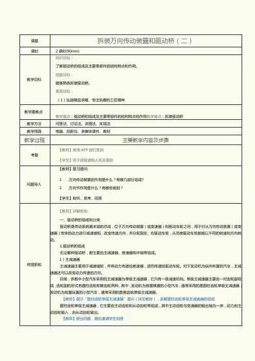 中职《汽车发动机与底盘拆装》教案第10课拆装万向传动装置和驱动桥(二)