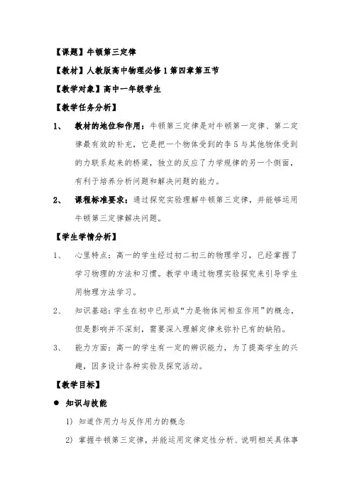 牛顿第三定律 教案