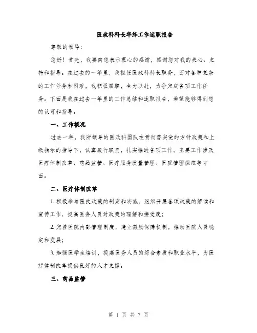 医政科科长年终工作述职报告（2篇）