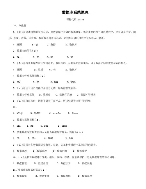 04735数据库系统原理