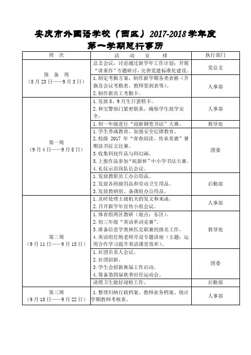 安庆市外国语学校09～10学年度(上)