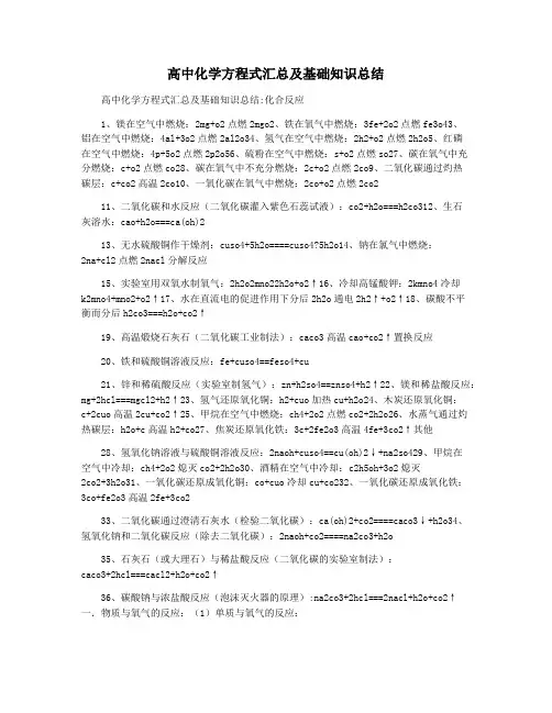 高中化学方程式汇总及基础知识总结