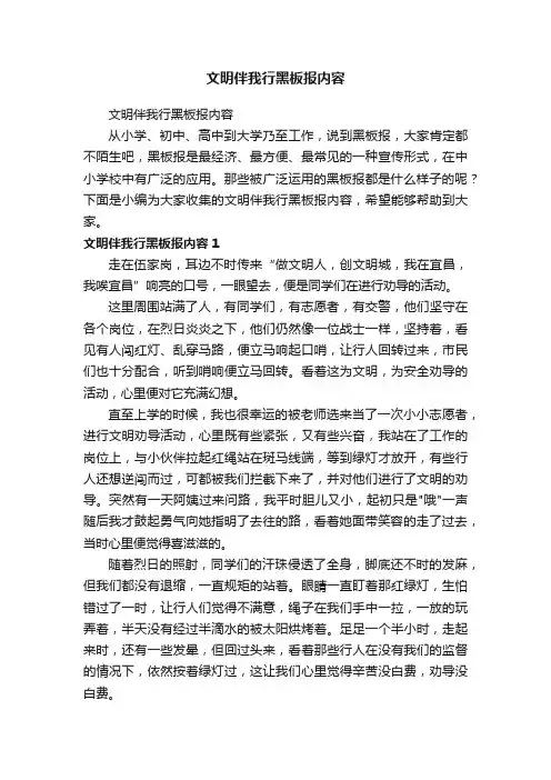 文明伴我行黑板报内容