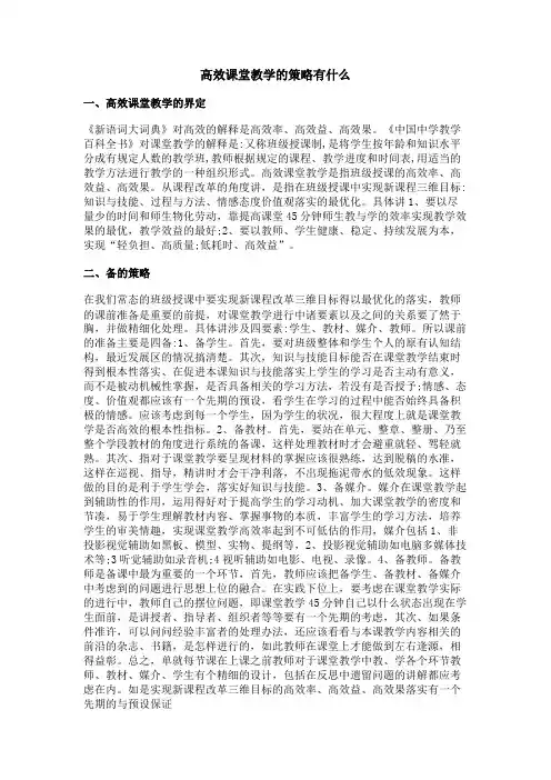 高效课堂教学的策略有什么