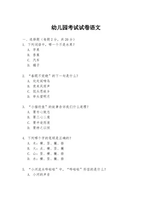 幼儿园考试试卷语文