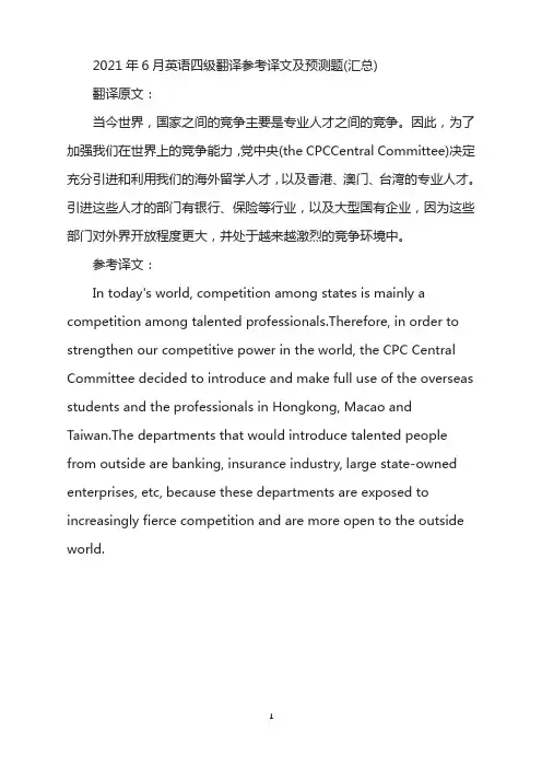 2021年6月英语四级翻译参考译文及预测题(5)