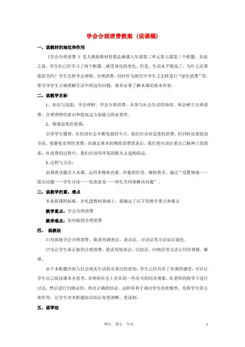 九年级政治 7.3学会合理消费教案1 人教新课标版